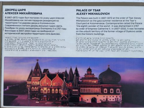 «Дворец Царя Алексея Михайловича в Коломенском»