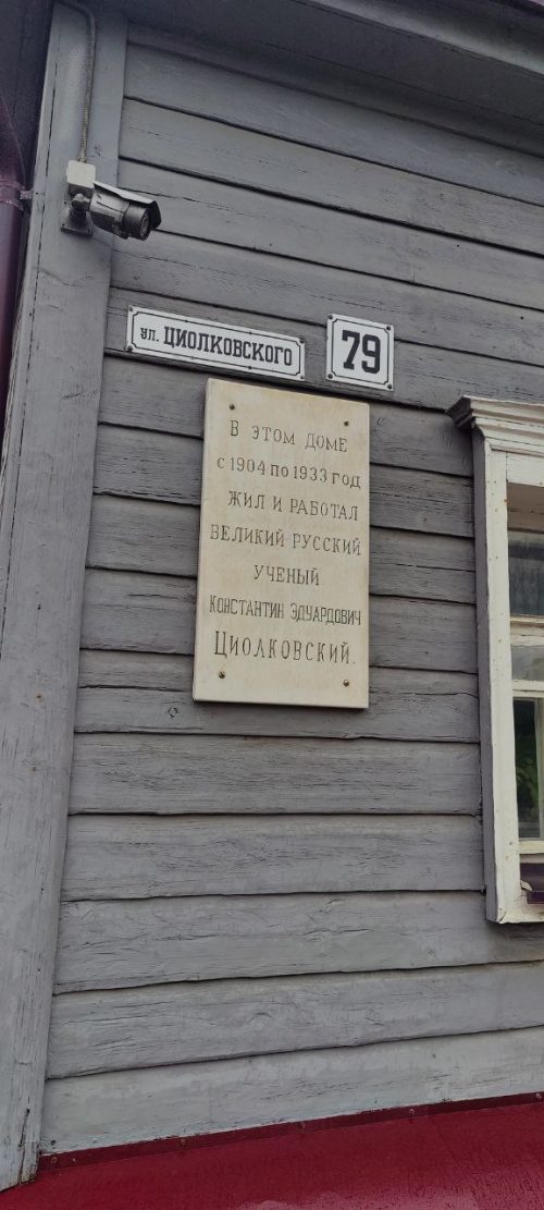 «Калуга: Колыбель Космонавтики» 1 день